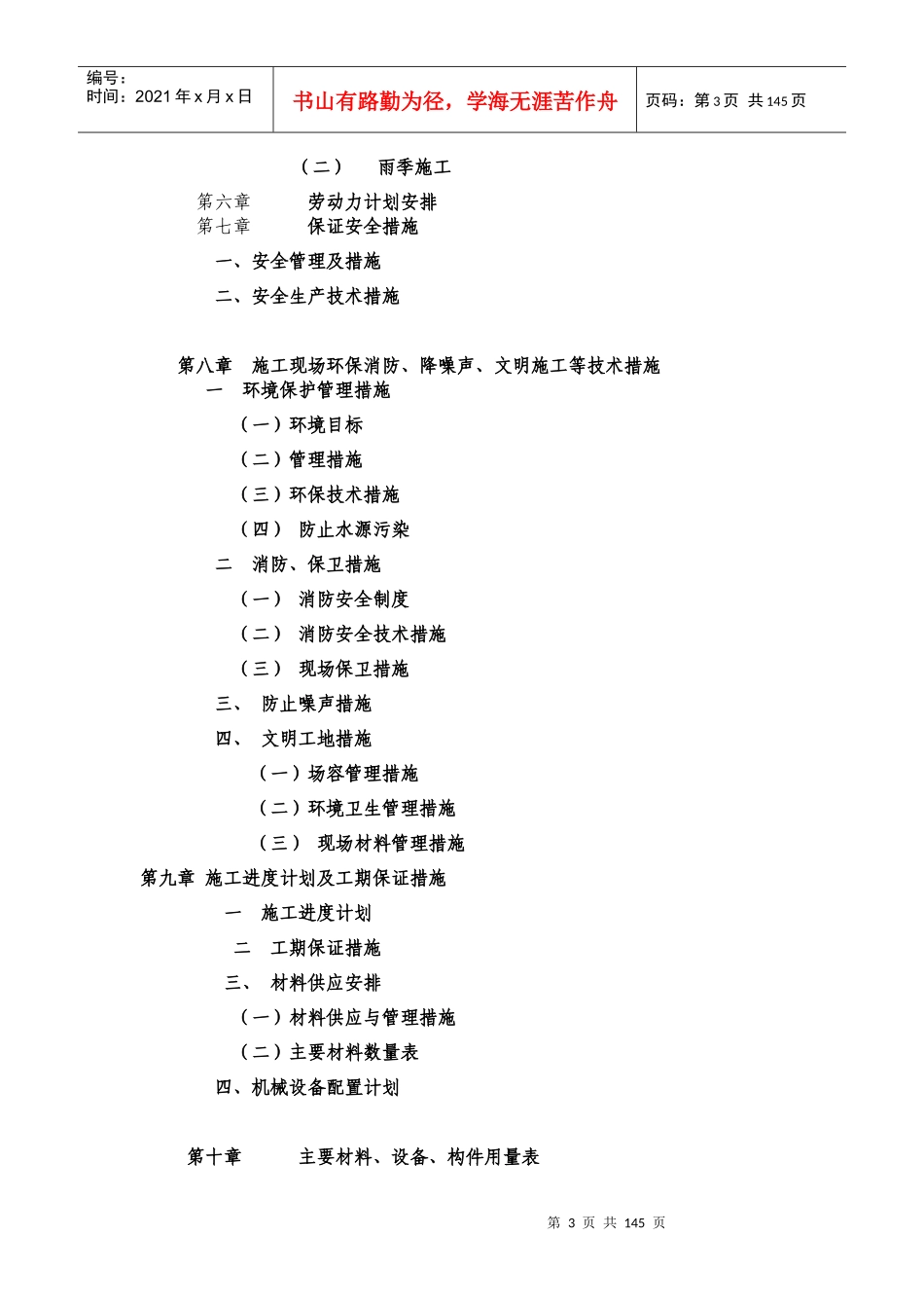 河北建筑工程学院教学实验楼_第3页