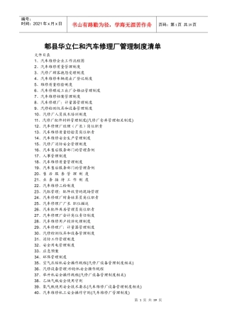 汽车修理厂管理制度汇编