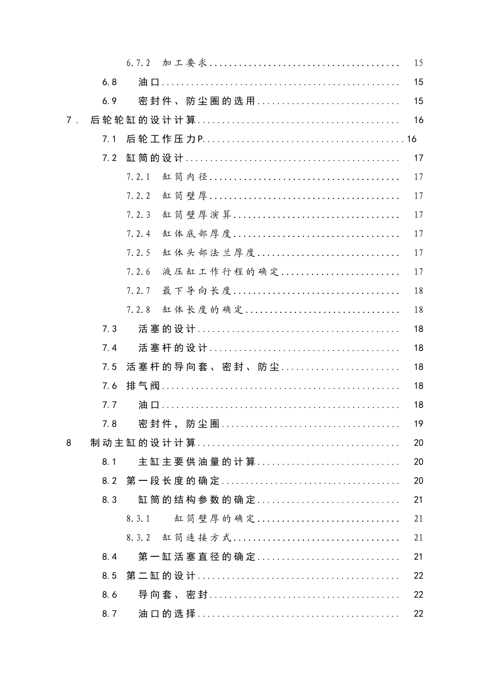 汽车液压制动驱动机构的设计毕业论文_第2页