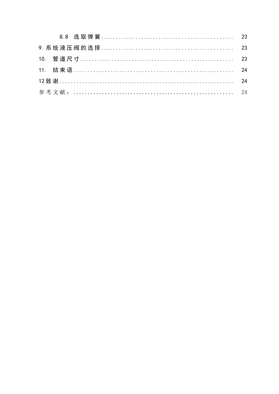 汽车液压制动驱动机构的设计毕业论文_第3页