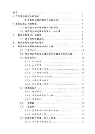 汽车液压制动驱动机构的设计毕业论文