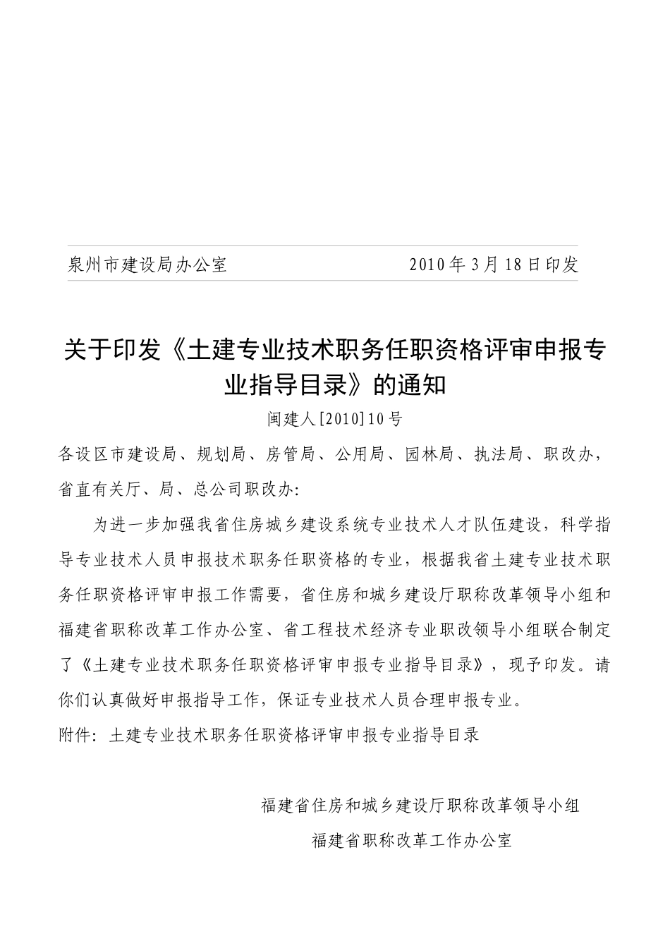 泉州市工程技术经济系列改革领导小组_第3页