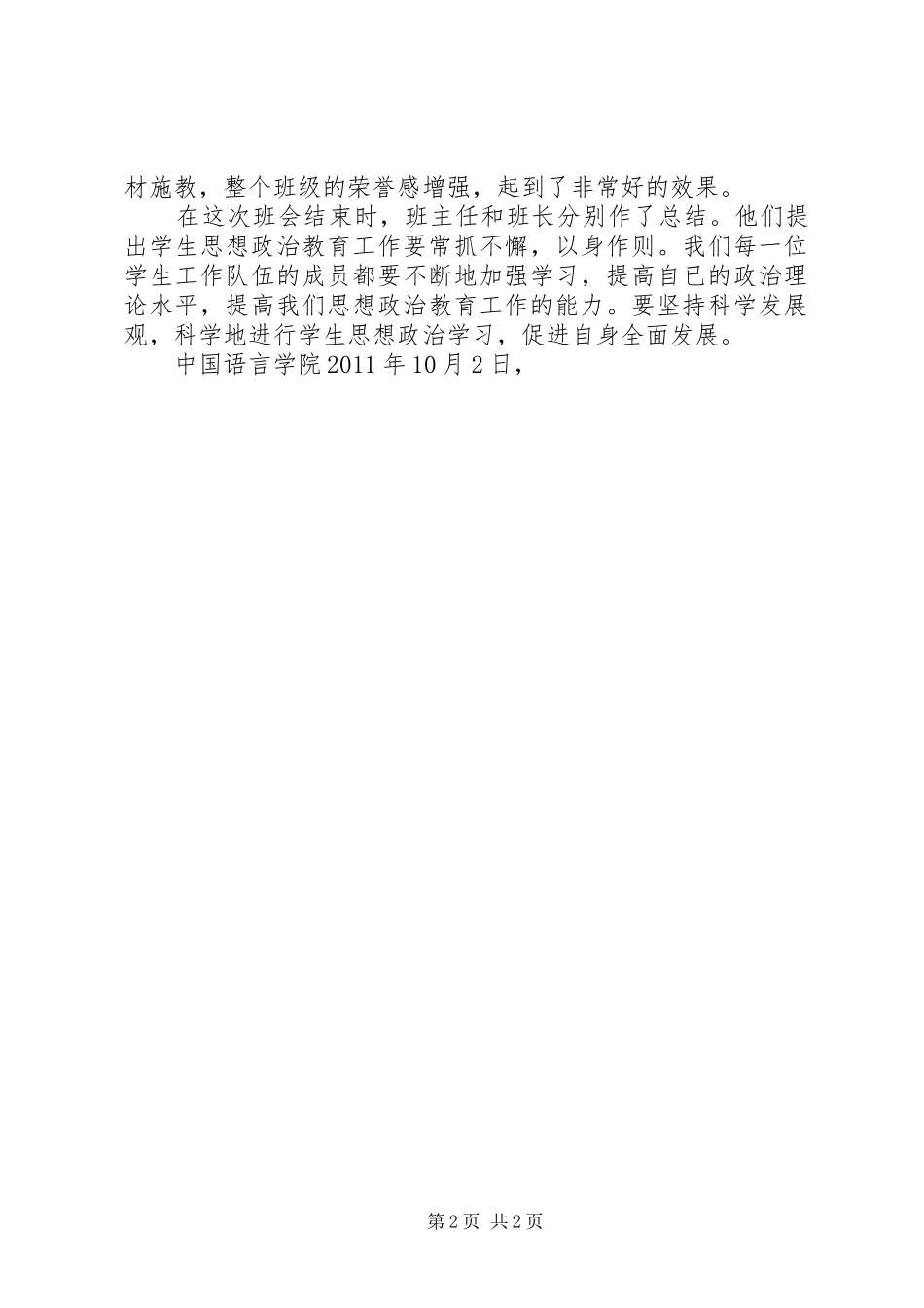 《云南财经大学XX年大学生思想政治教育主题班会活动实施方案》填报要求 _第2页