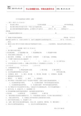 汽车底盘构造与维修