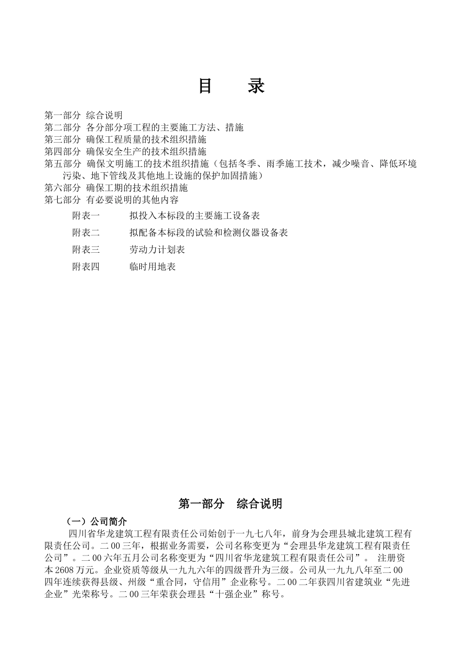 沙坝小学施工组织设计_第2页