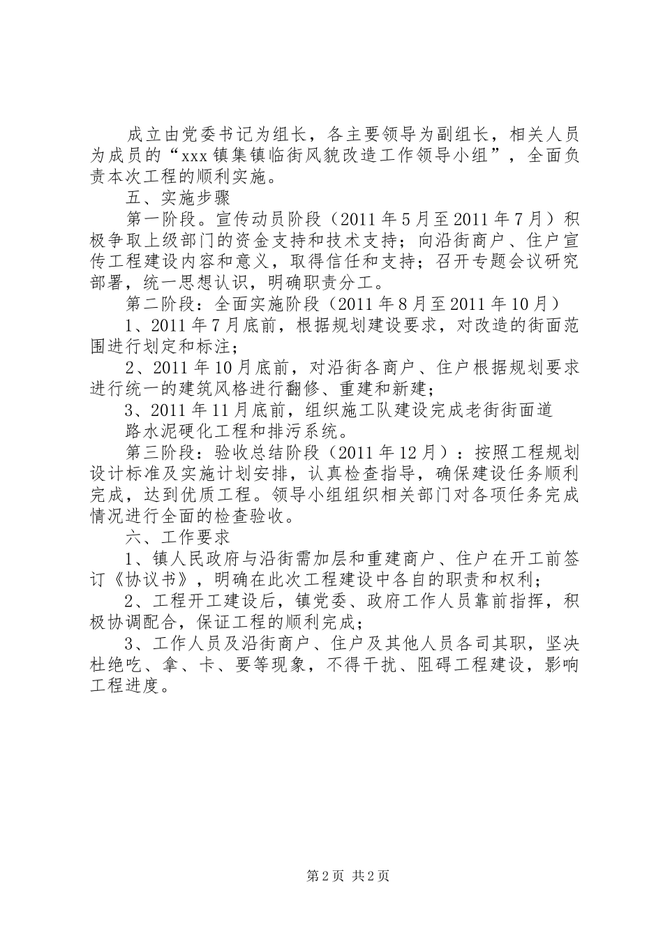 镇区世纪大道沿线风貌改造工程方案修改(修改) _第2页