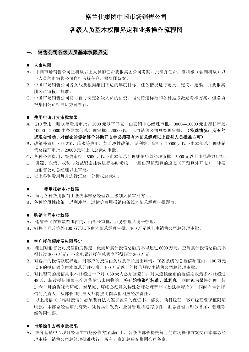 流程设计(总3）z_第1页