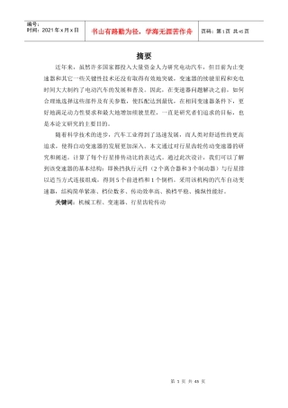 油电混合动力汽车行星齿轮箱设计