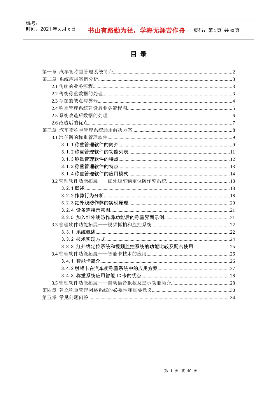 汽车衡称重管理系统解决方案白皮书_第1页