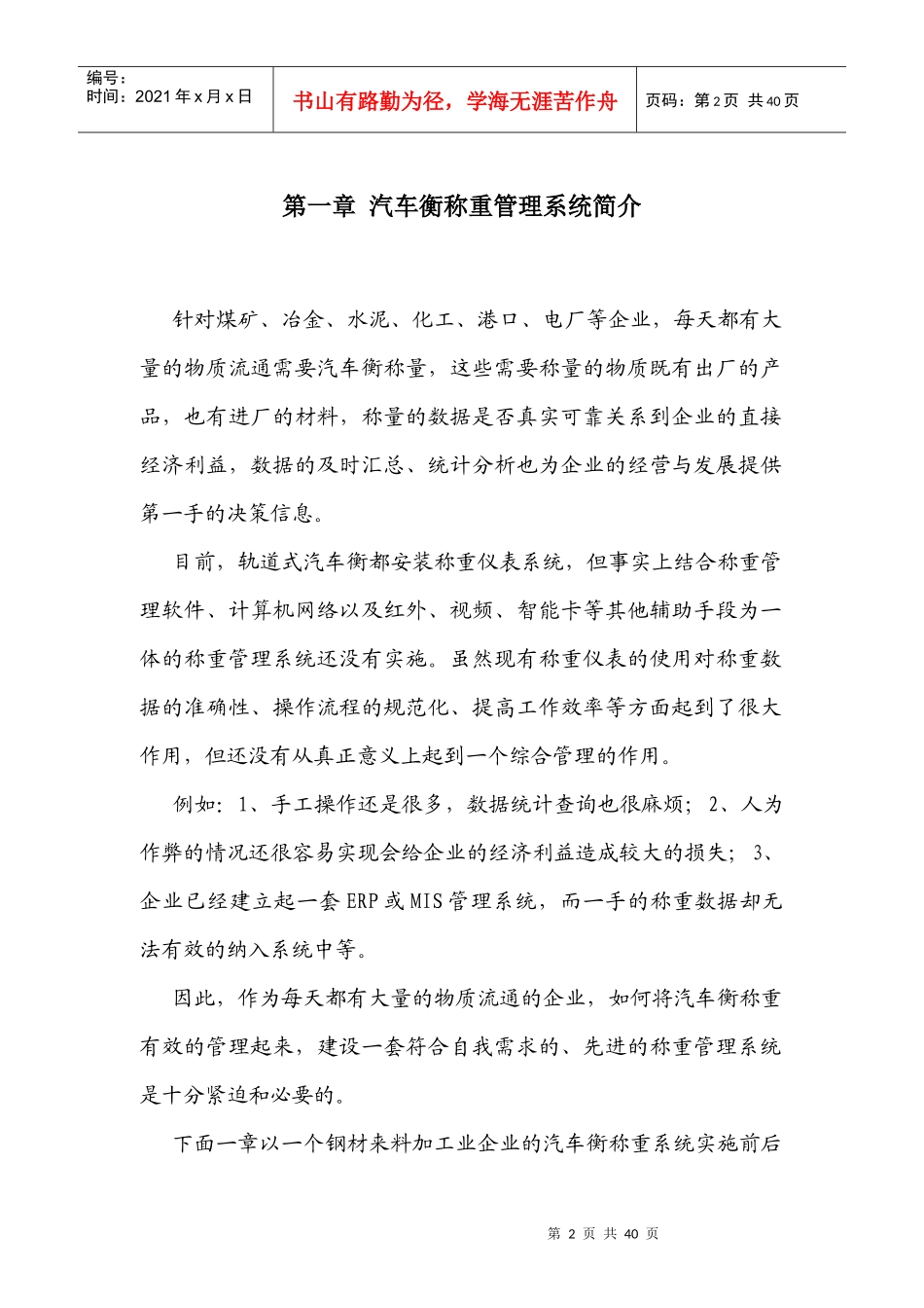 汽车衡称重管理系统解决方案白皮书_第2页