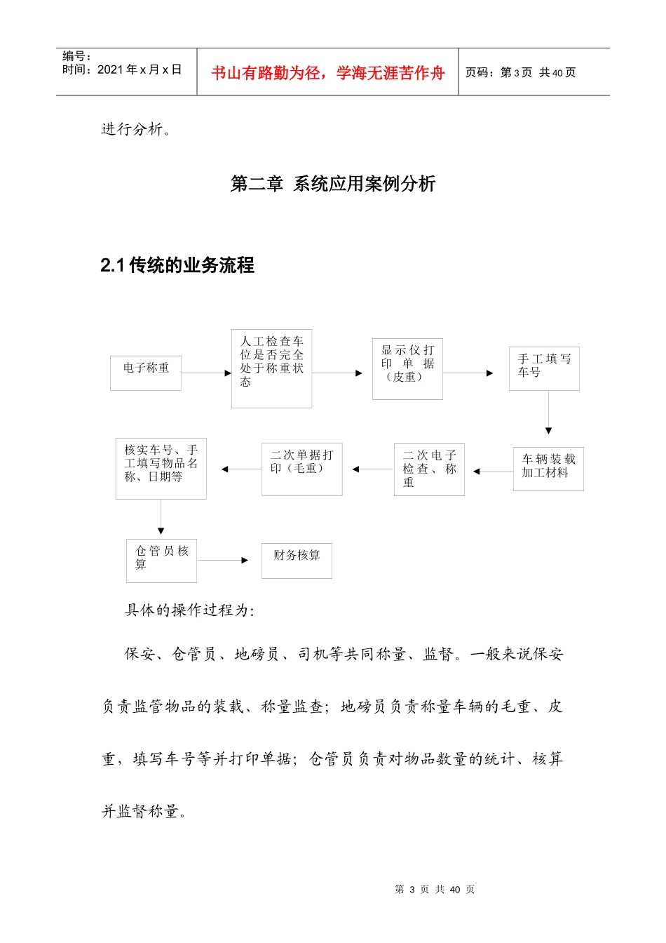 汽车衡称重管理系统解决方案白皮书_第3页