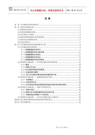 汽车衡称重管理系统解决方案白皮书