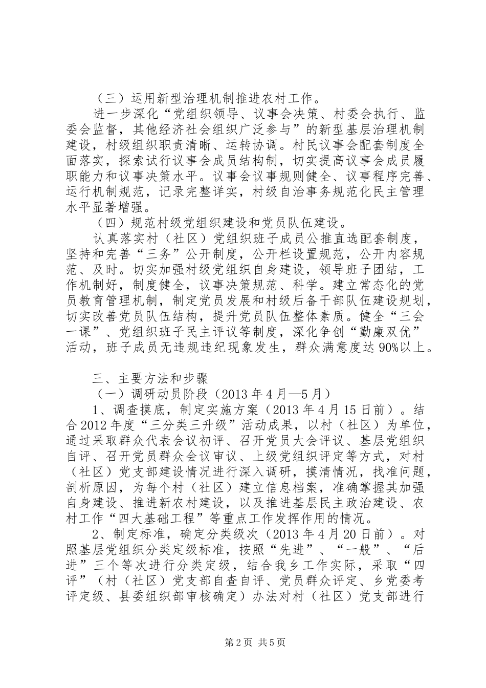 关于基层党组织三分类三升级方案 _第2页