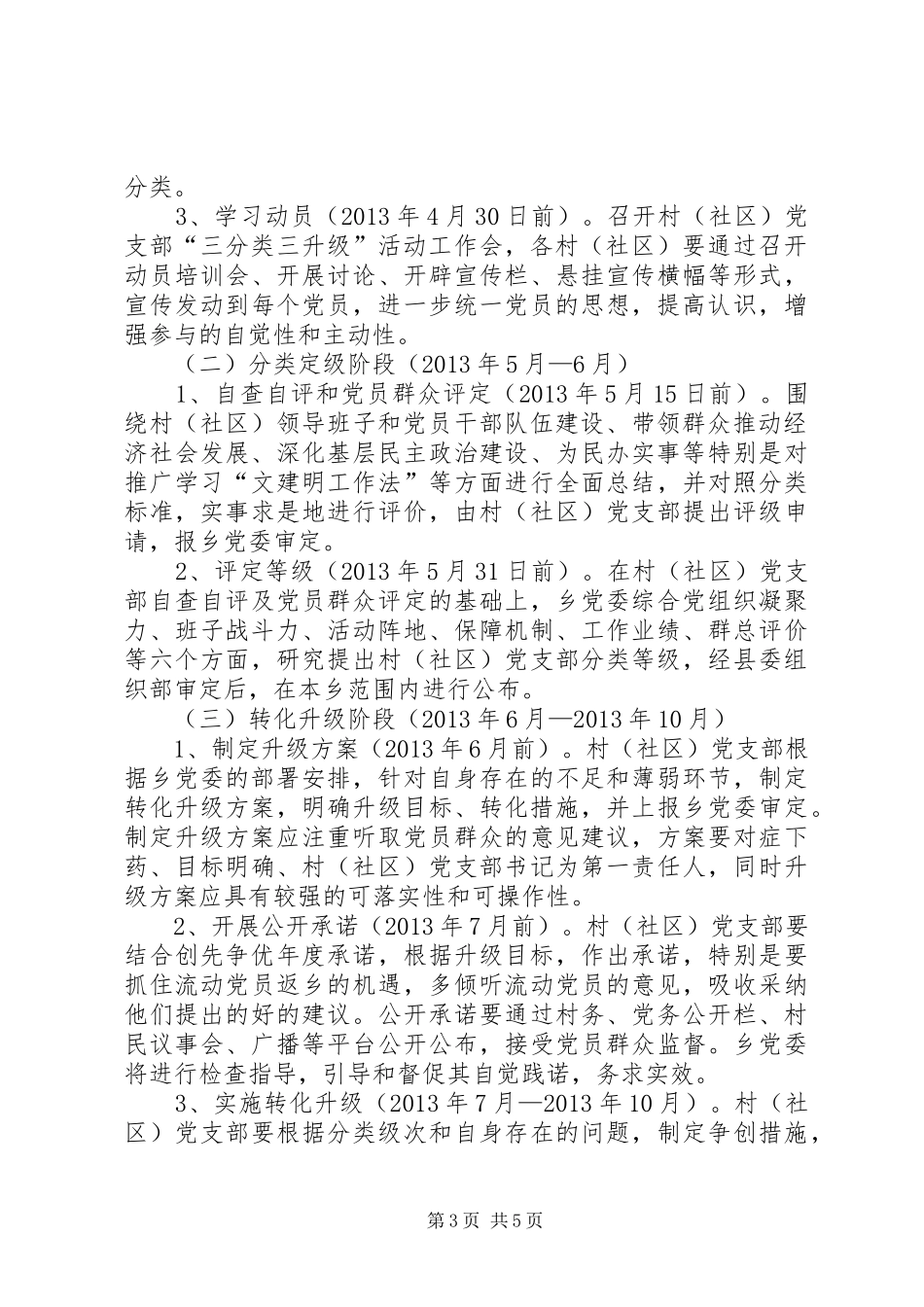 关于基层党组织三分类三升级方案 _第3页