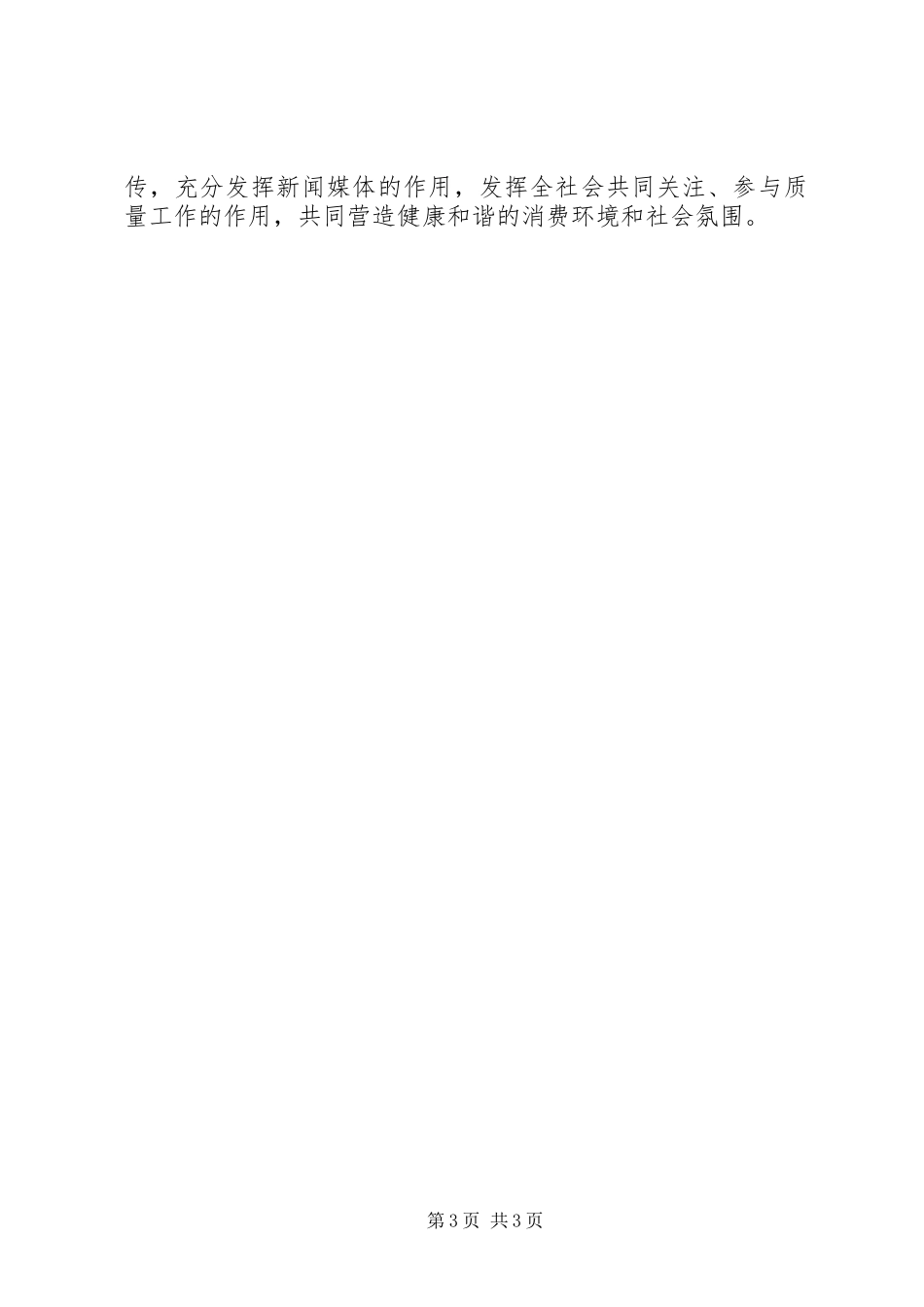 XX年质监局315实施方案 _第3页