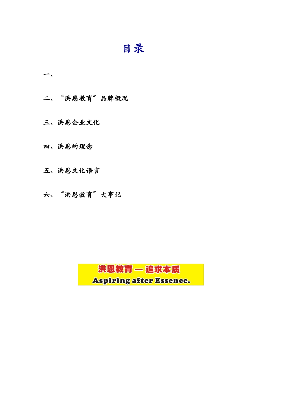 洪恩企业文化手册_第2页