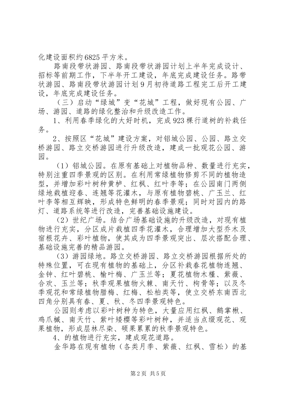 环保模范城建设实施方案 _第2页