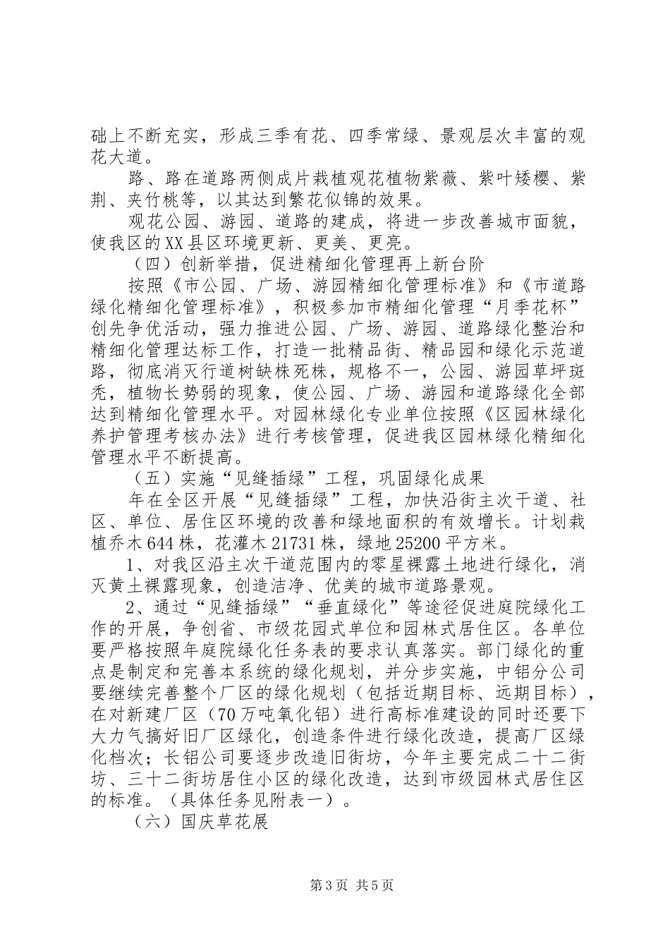 环保模范城建设实施方案 _第3页