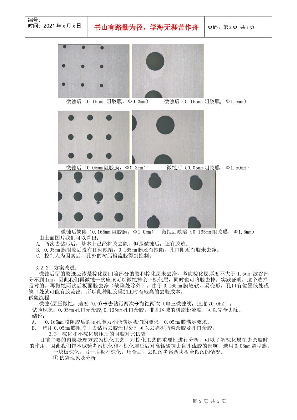 浅析HDI板结构PTFE混压板_第3页
