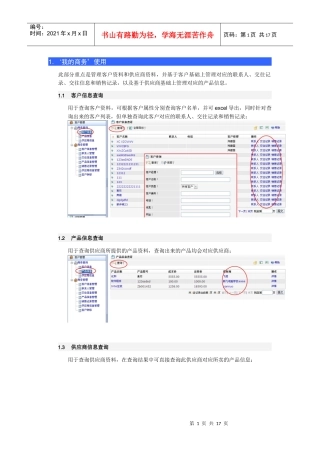 泛微协同办公标准版e-office产品使用手册