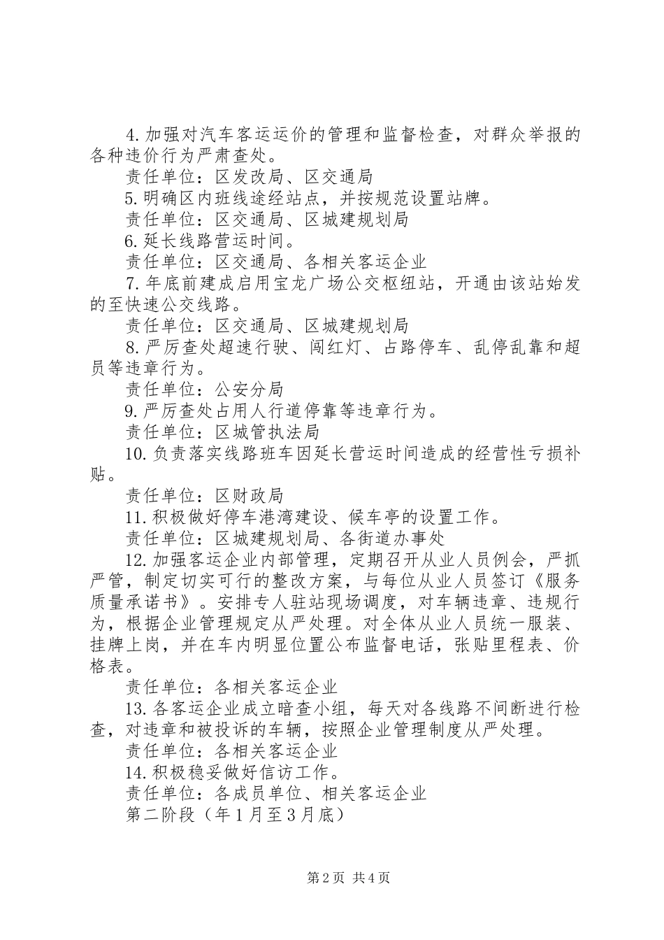 区交通局客运行业整治实施方案 _第2页