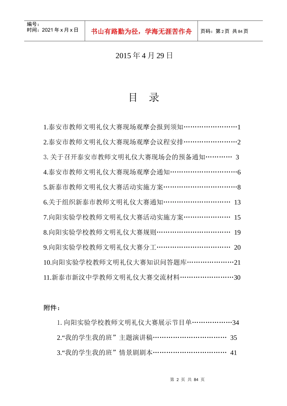 泰安文明礼仪观摩会程序册汇总内容(XXXX429)_第2页