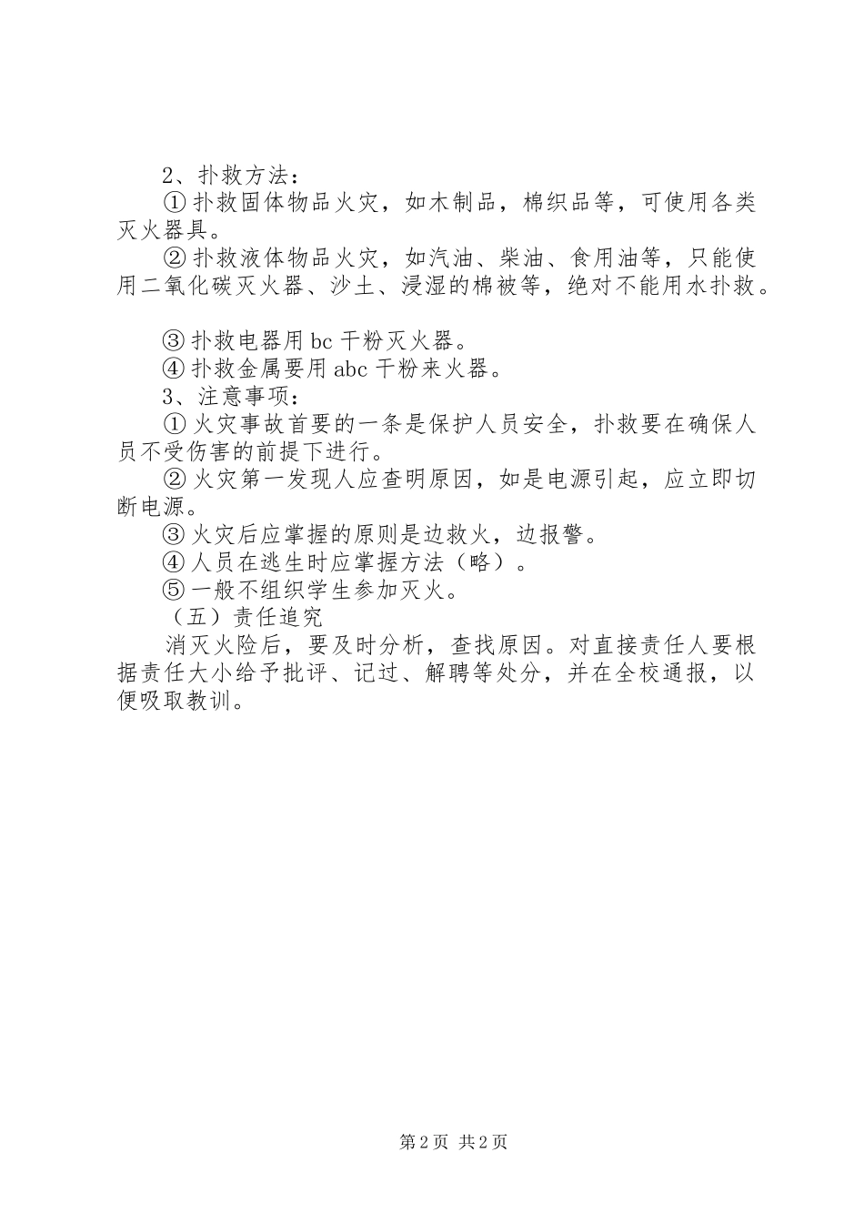 学校防火安全应急预案 _第2页
