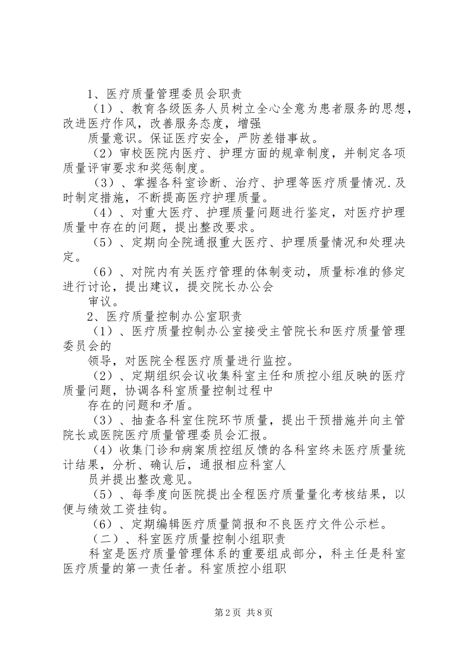 医院麻醉科医疗质量控制方案 _第2页