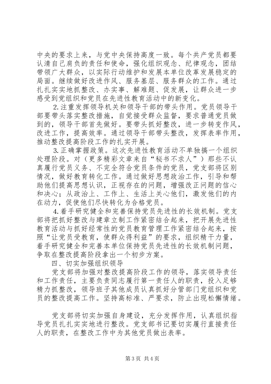 水利局整改提高阶段工作实施方案 _第3页