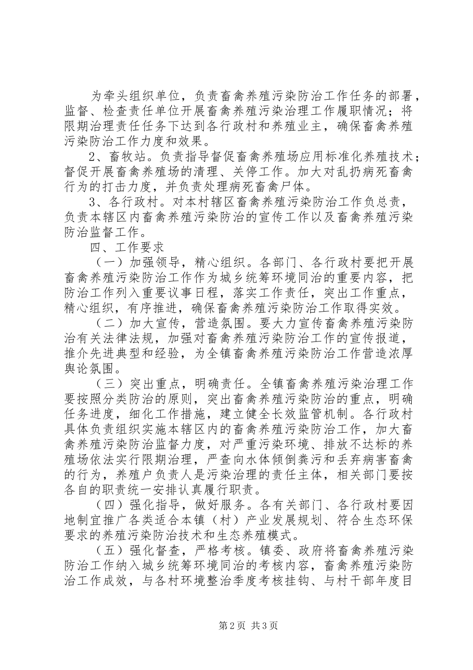 XX市畜禽养殖污染防治专项整治行动方案 _第2页