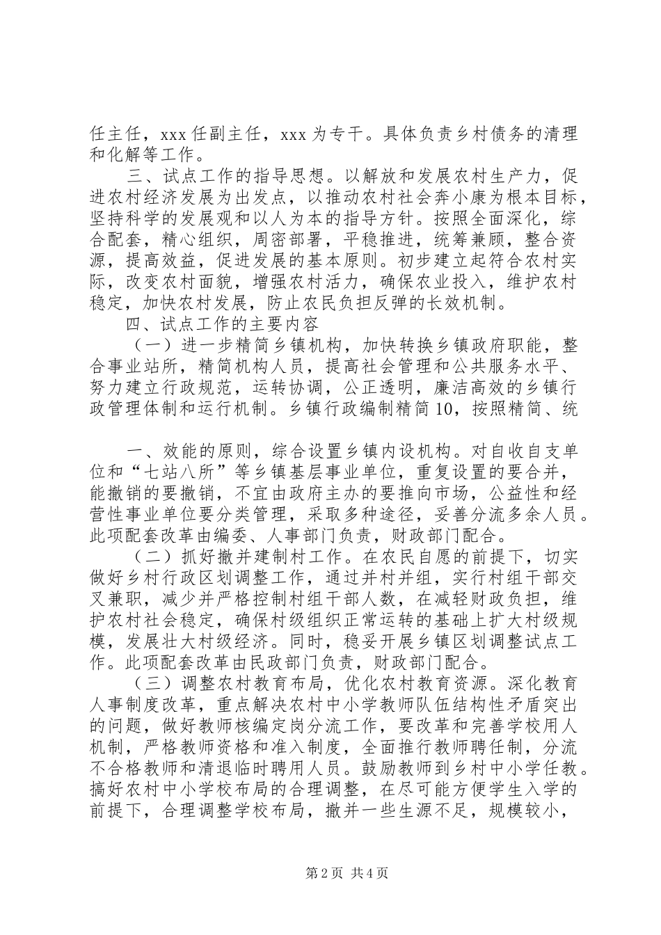 XX市自主创新综合配套改革方案 _第2页