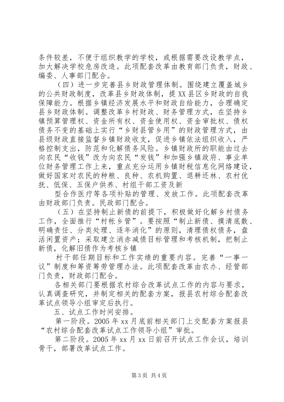 XX市自主创新综合配套改革方案 _第3页