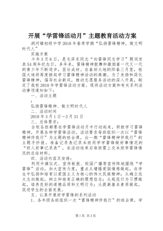 开展“学雷锋活动月”主题教育活动实施方案 