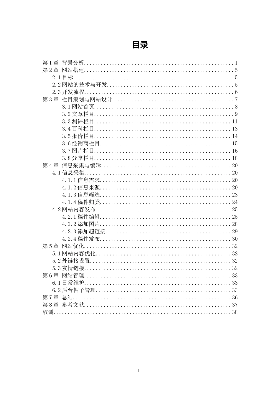 汽车网栏目策划与信息采编_第2页