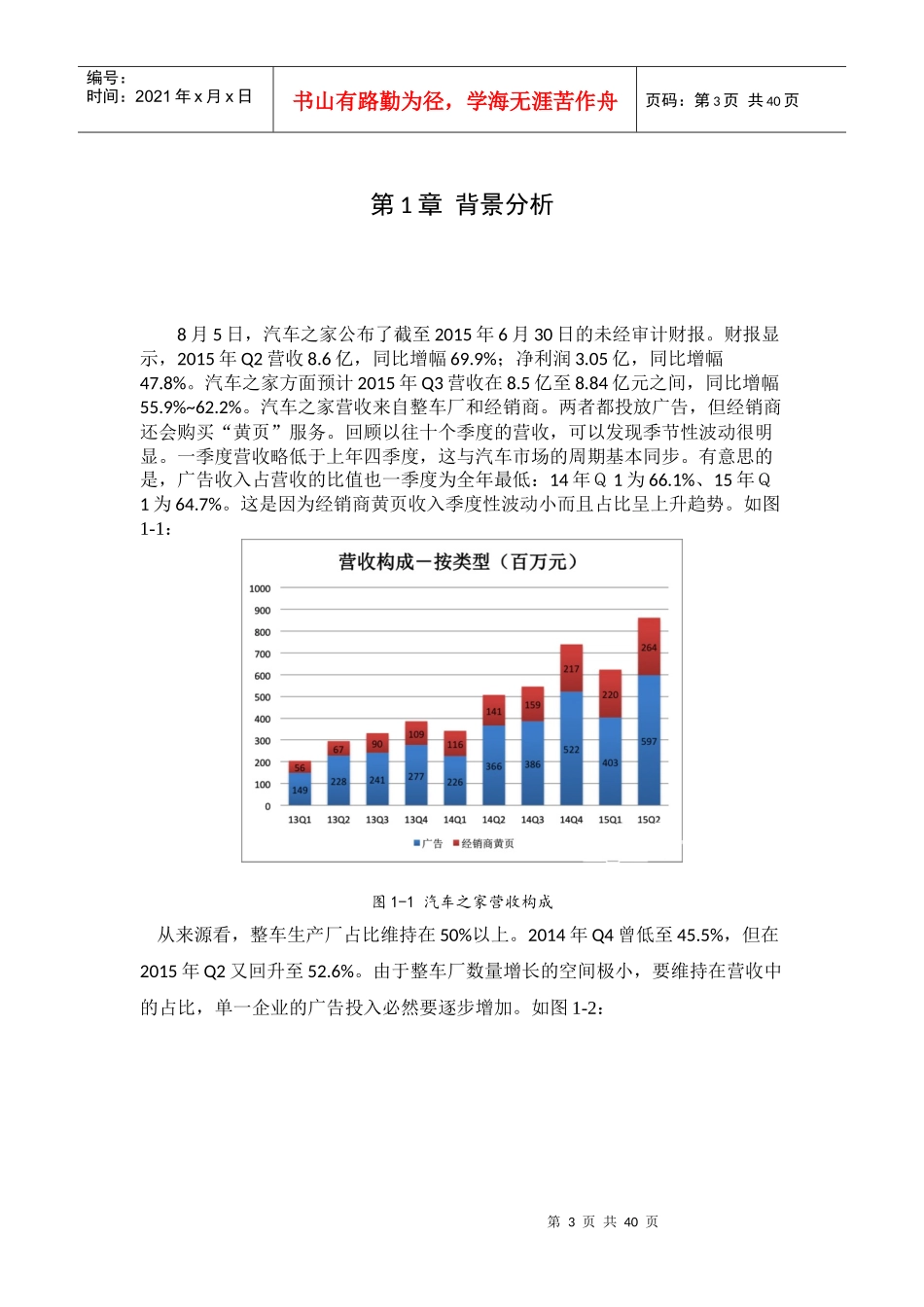 汽车网栏目策划与信息采编_第3页