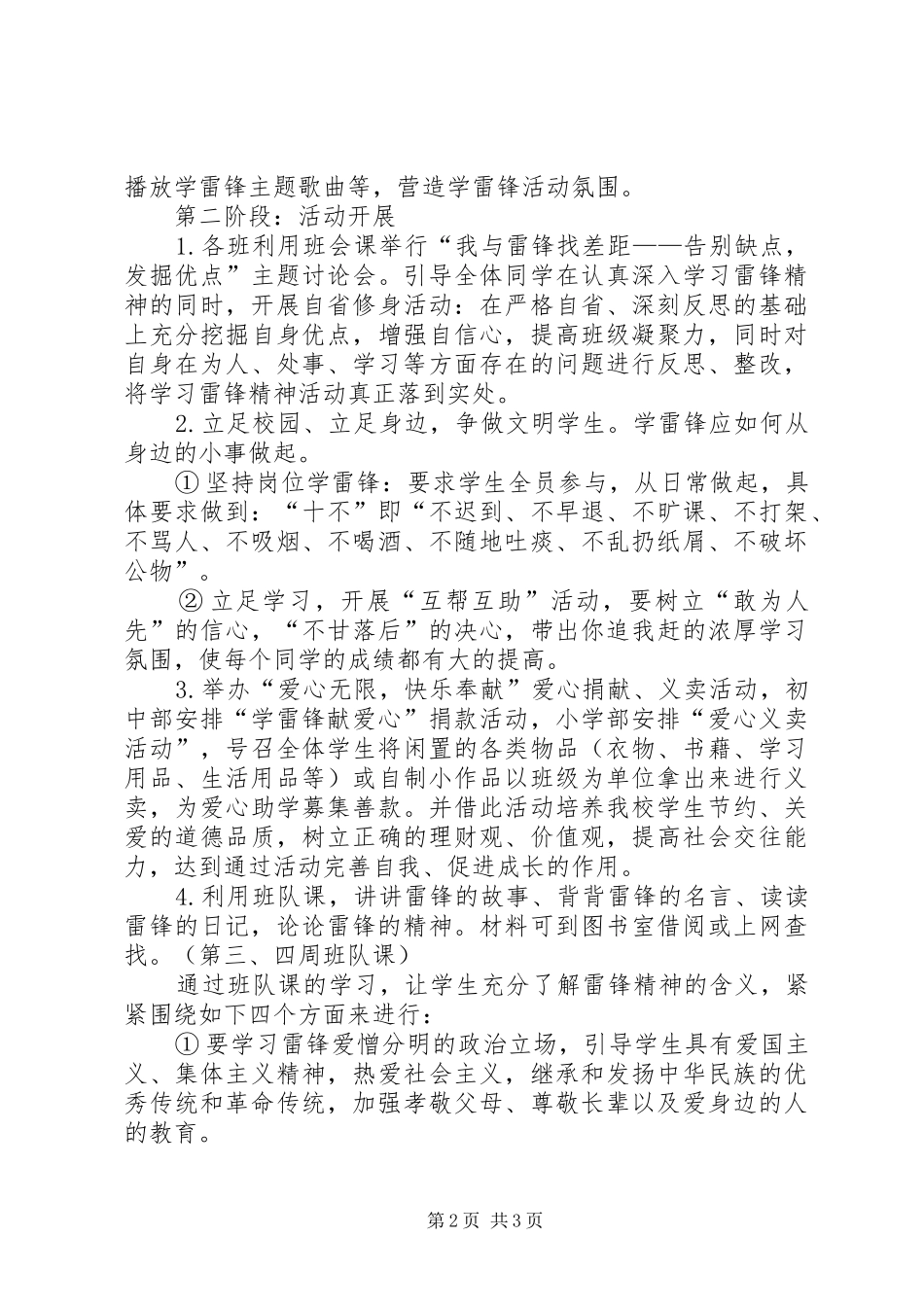 学校学雷锋活动实施方案 (20)_第2页