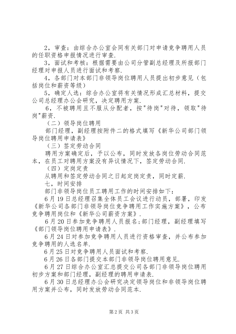 公司三项制度改革工作方案 _第2页