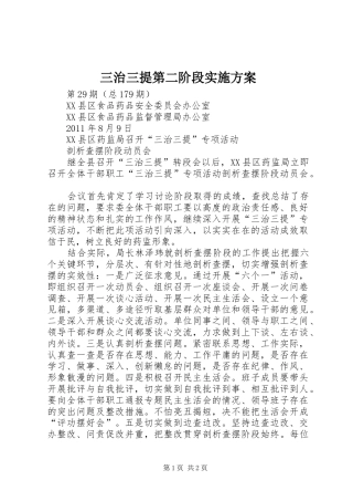 三治三提第二阶段方案 