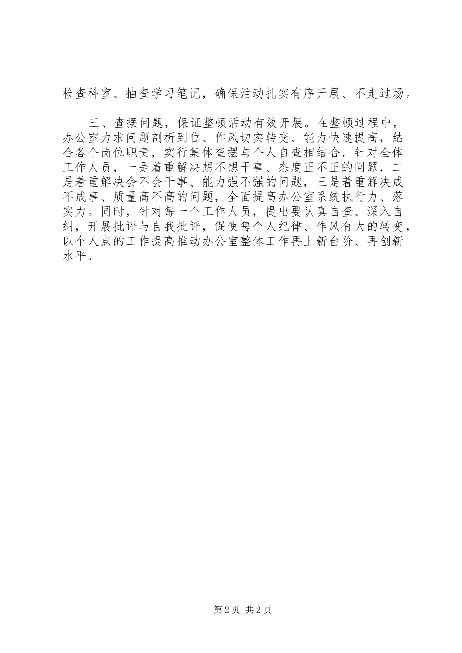 “纪律作风整顿年”方案 _第2页