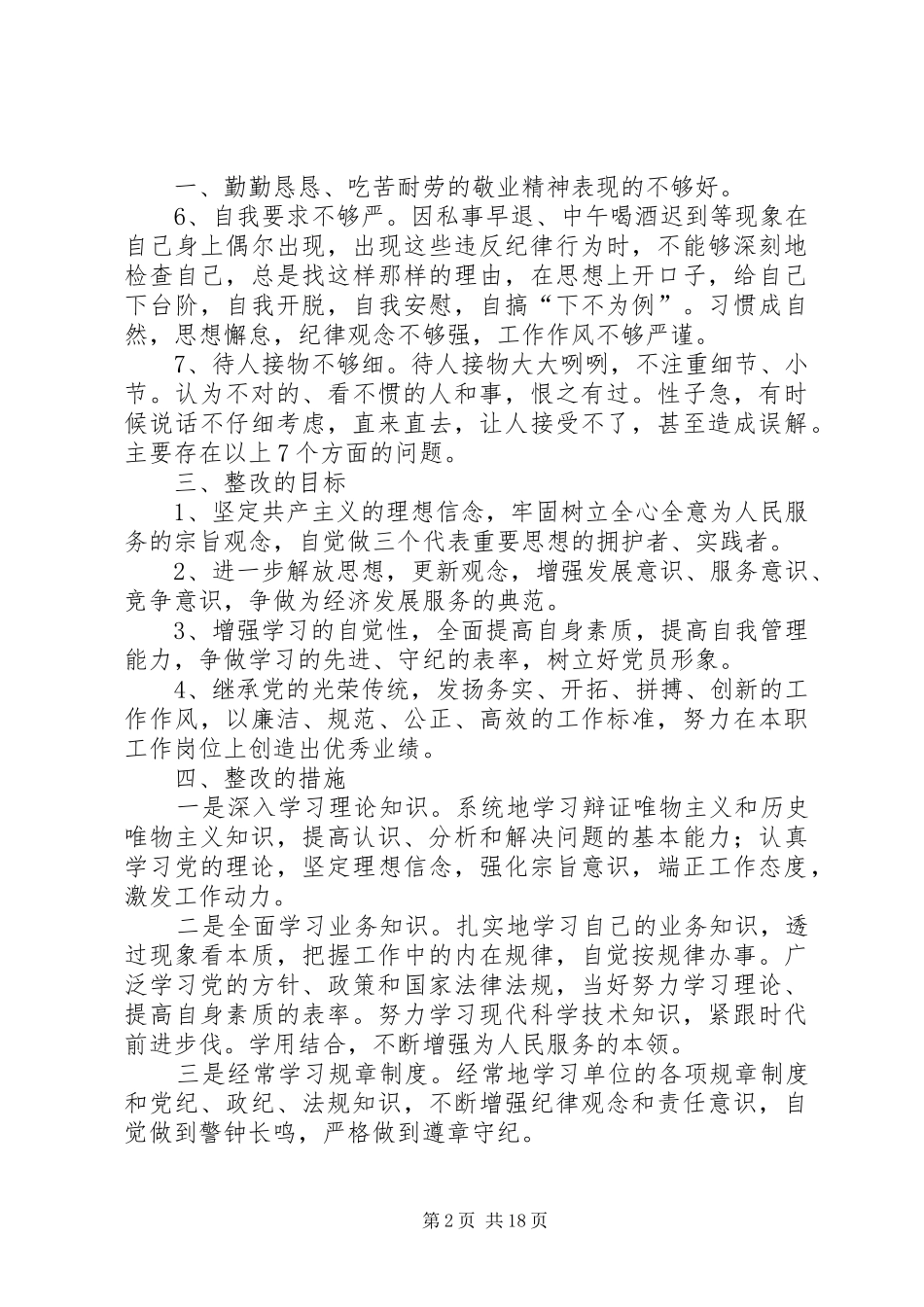 企业党员个人整改实施方案 _第2页