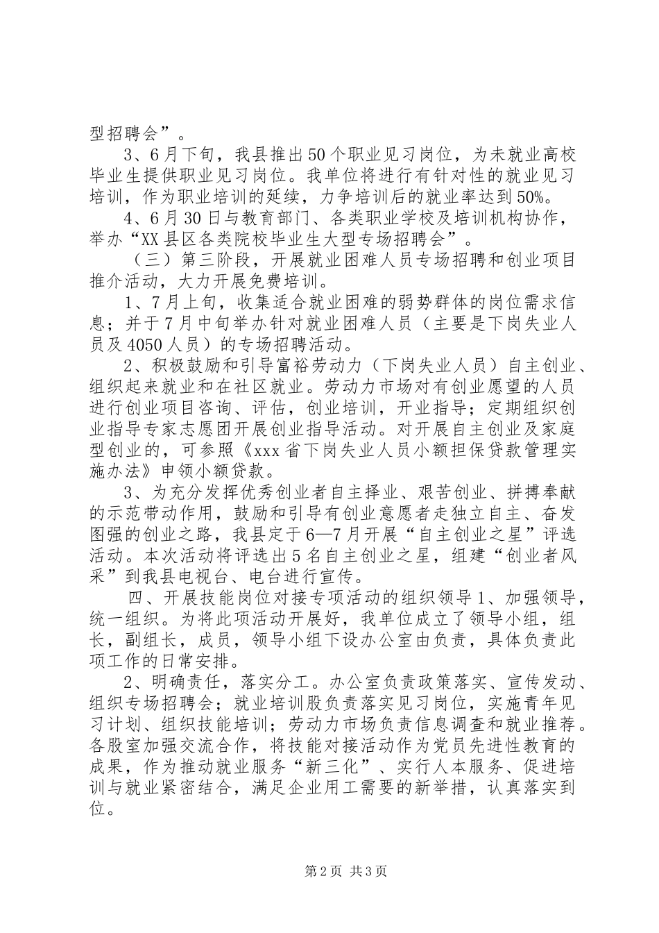 开展技能岗位对接专项活动方案 _第2页