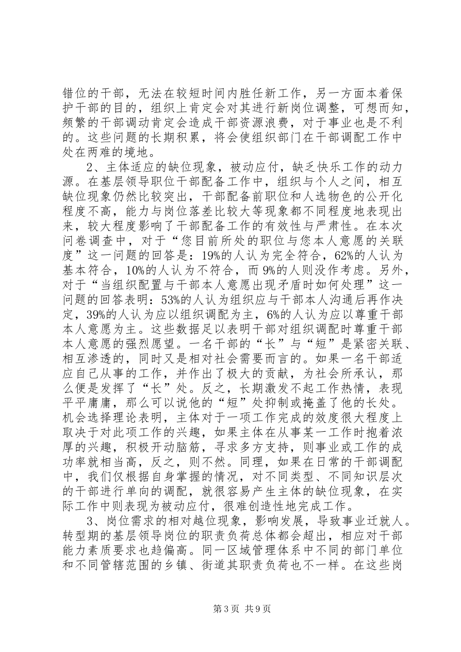建立基层领导职位干部配备工作应急预案之研究 _第3页