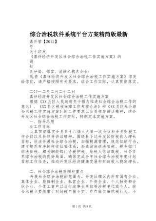 综合治税软件系统平台实施方案精简版最新 