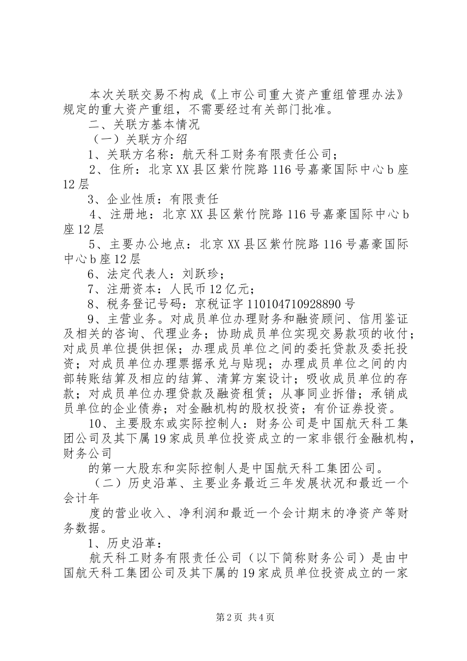 中科金控组建实施方案(中关村科技金融控股公司) _第2页