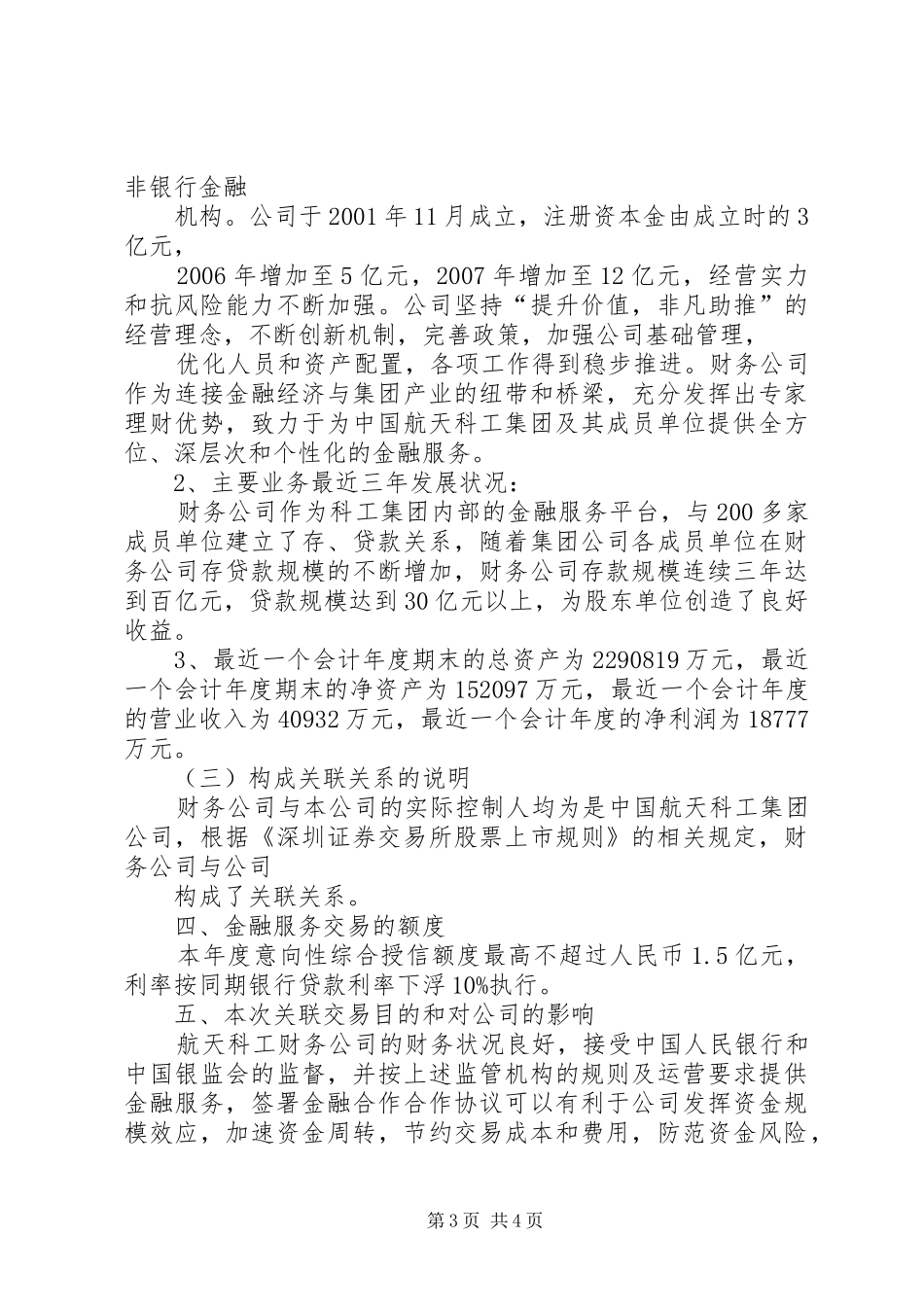 中科金控组建实施方案(中关村科技金融控股公司) _第3页