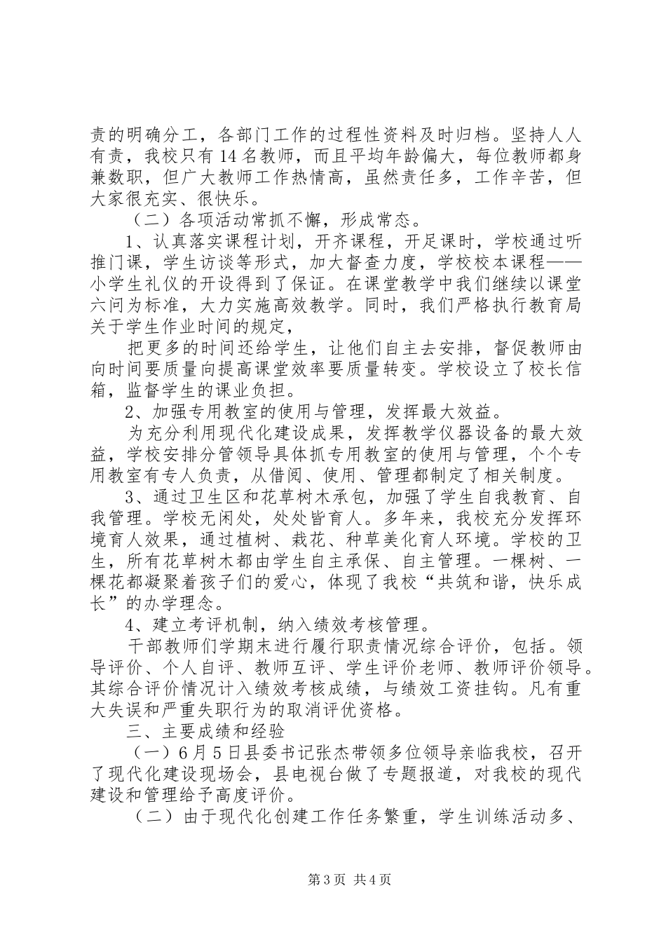 学校义务教育现代化建设整改实施方案20XX年 _第3页