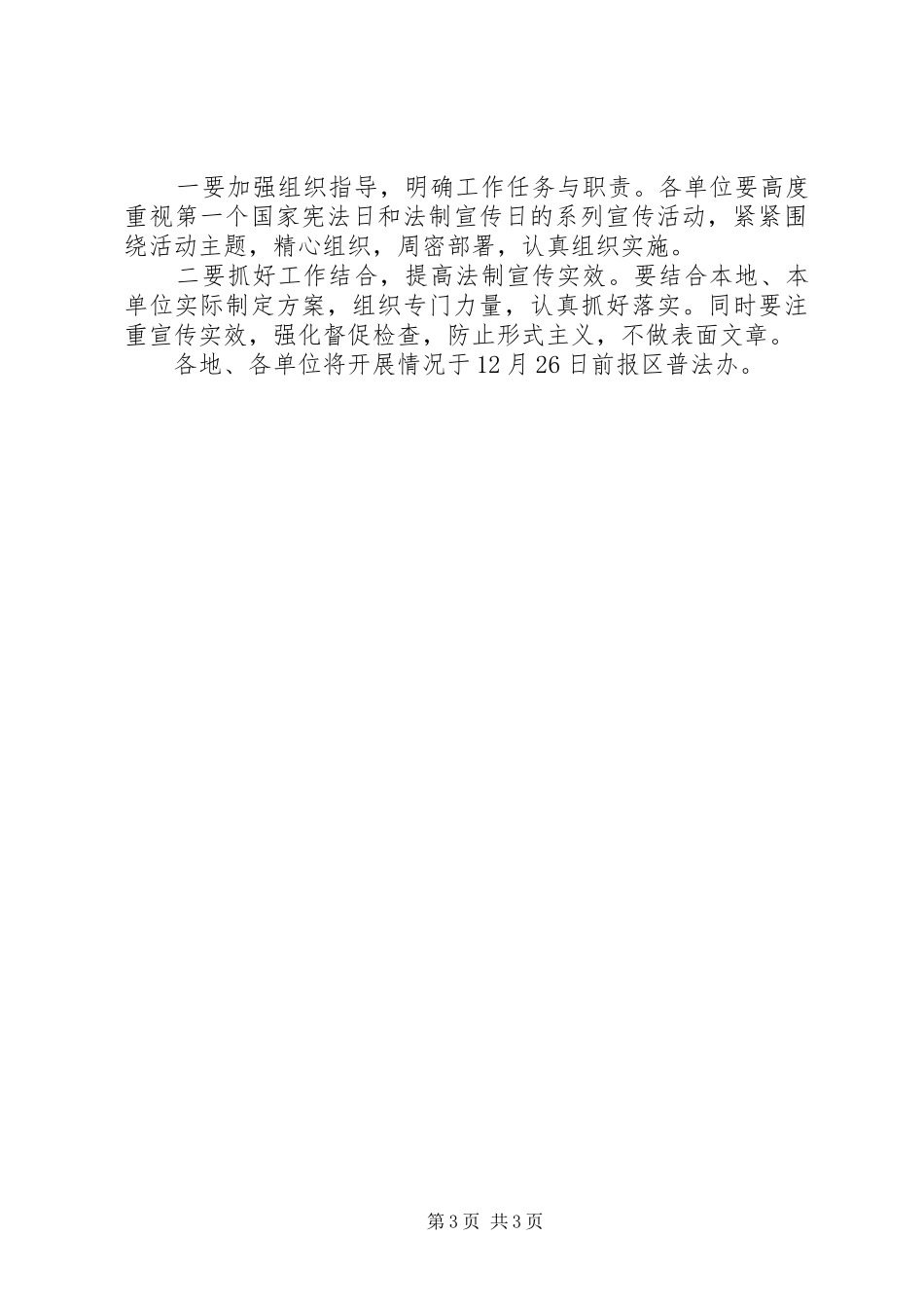 宪法宣传日活动实施方案20XX年_第3页