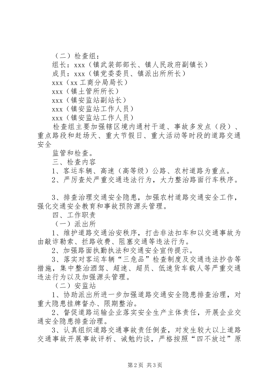 XX镇道路交通专项检查工作方案 _第2页