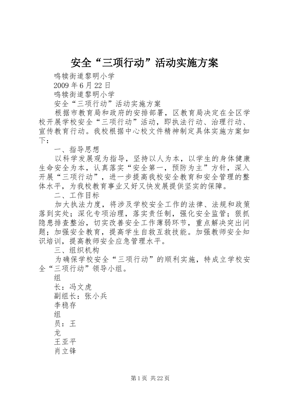 安全“三项行动”活动方案 _第1页