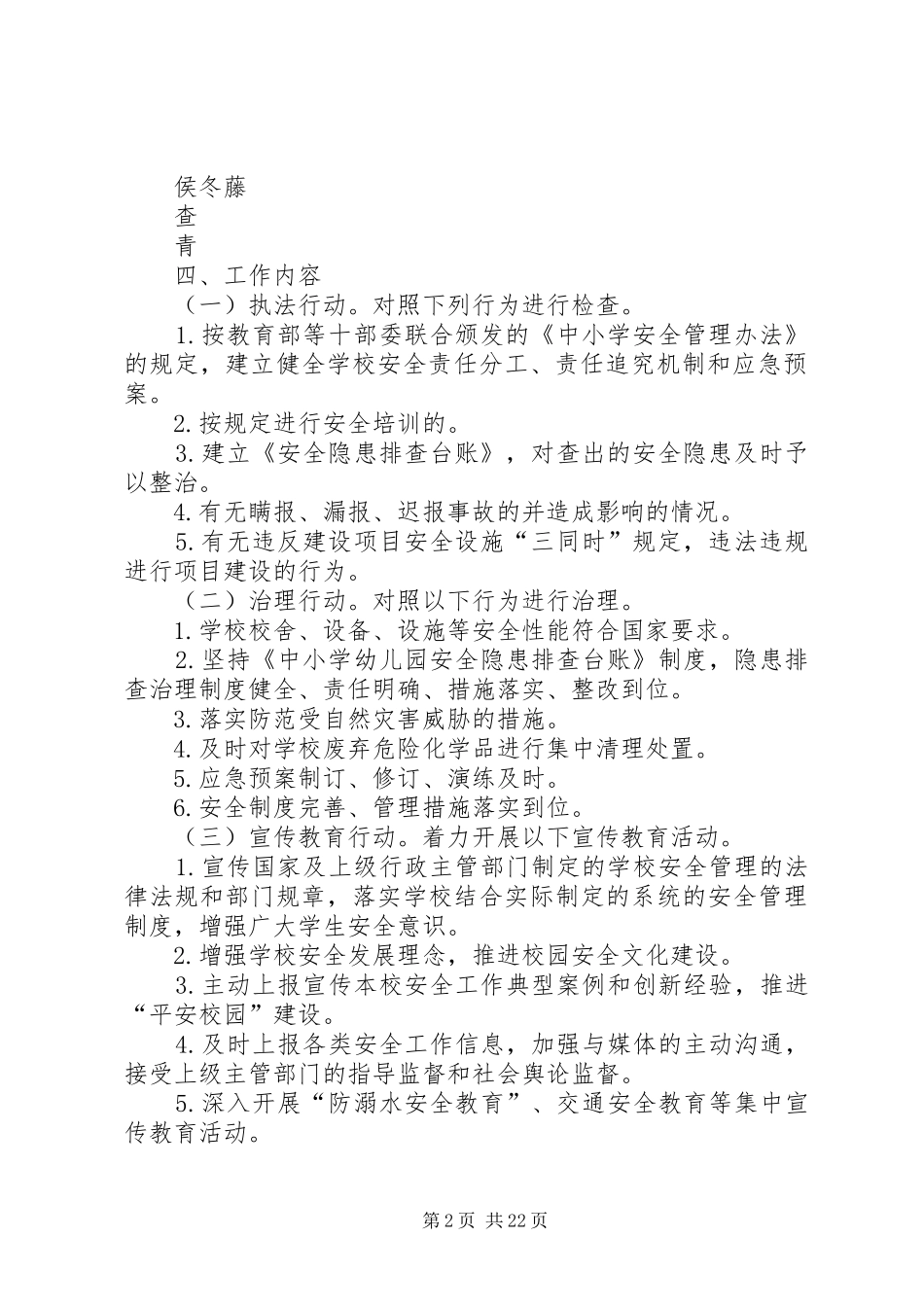 安全“三项行动”活动方案 _第2页